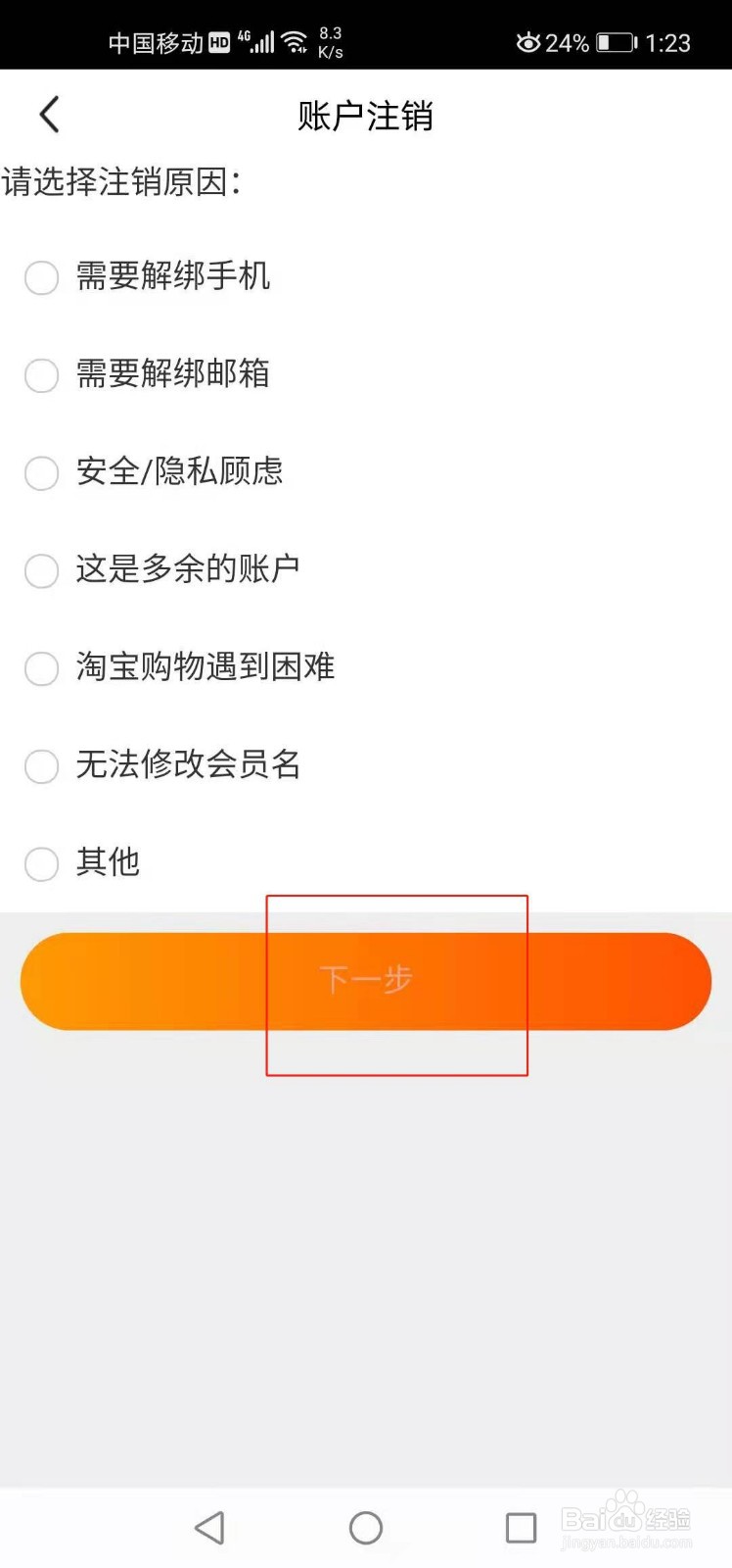 闲鱼怎么注销账号
