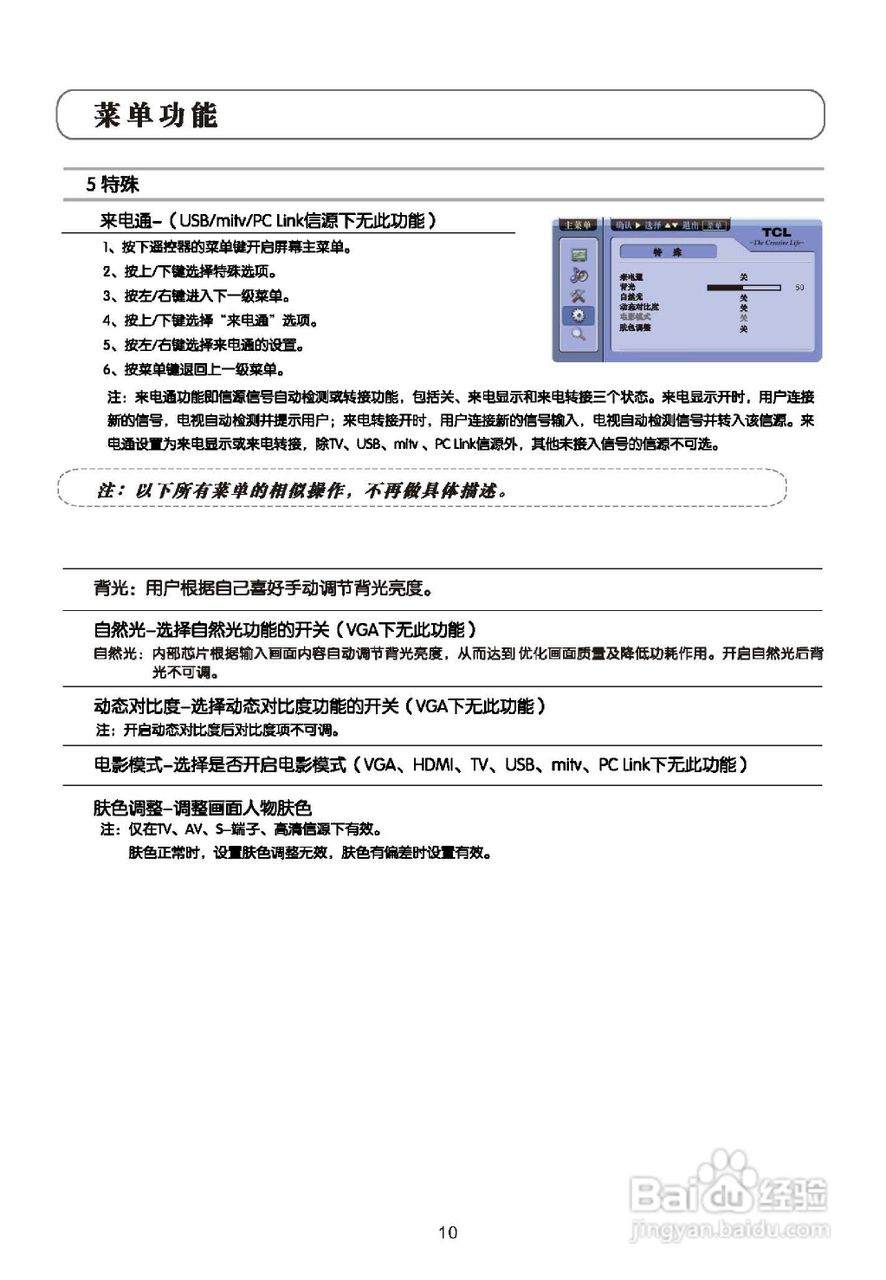 TCL王牌L42E9FE液晶彩电使用说明书:[2]
