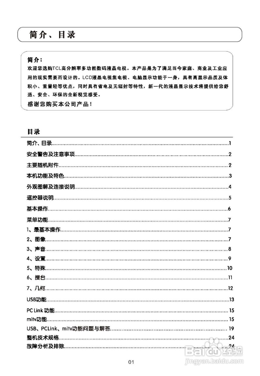 TCL王牌L37E9E液晶彩电使用说明书:[1]