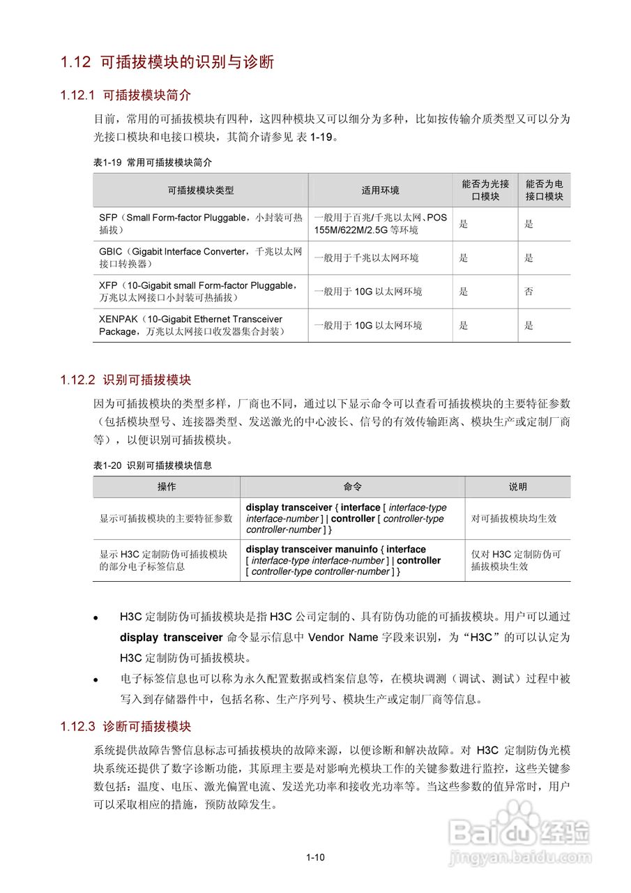 H3C SR6600路由器用户手册:[150]