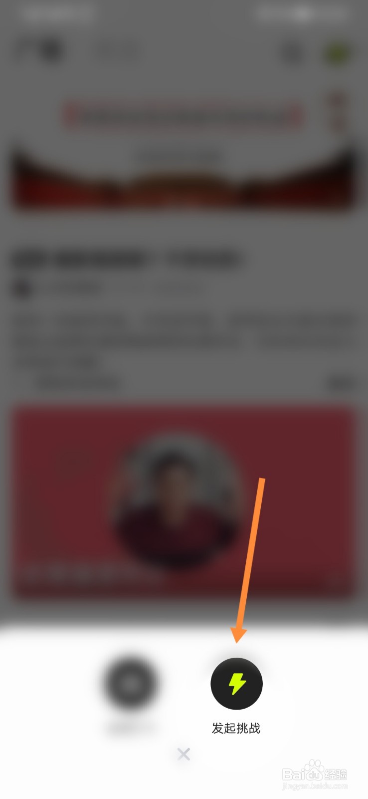 有噗怎样发起挑战