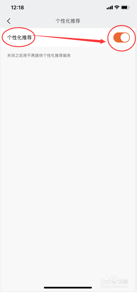 小米运动如何关闭个性化推荐