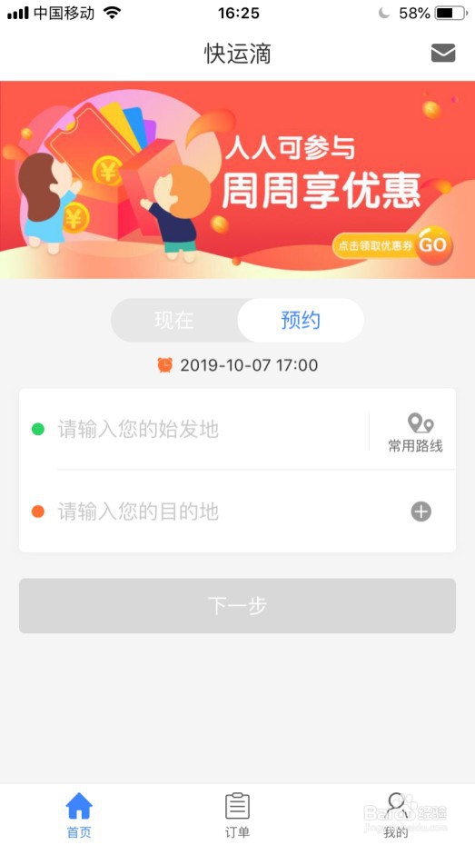 在手机上怎么用快运滴找货车拉货