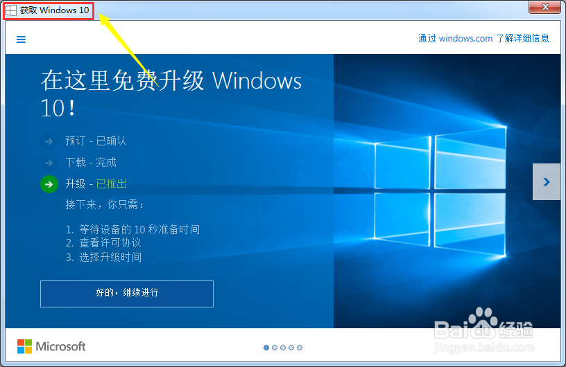 如何消除Win10免费升级提示