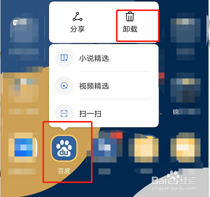 华为手机桌面总是误删软件怎么办