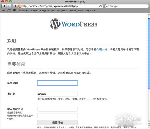 Mac版WordPress的安装教程