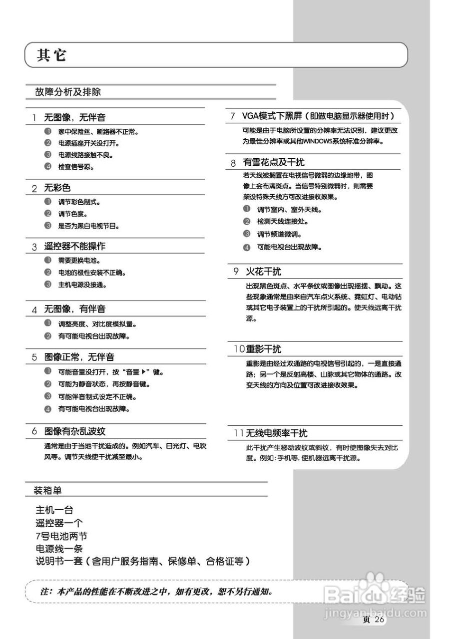 TCL王牌L32M61液晶彩电使用说明书:[3]