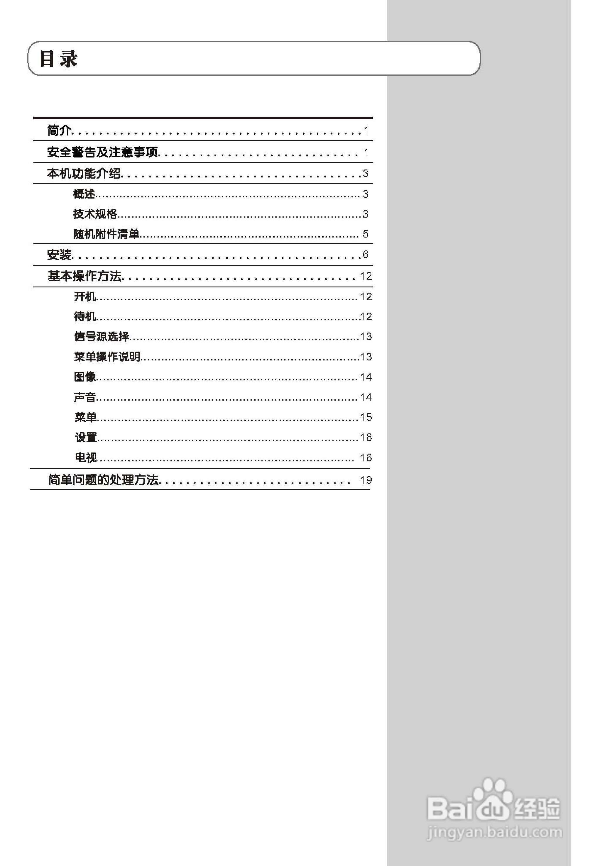 TCL王牌L32E09液晶彩电使用说明书:[1]