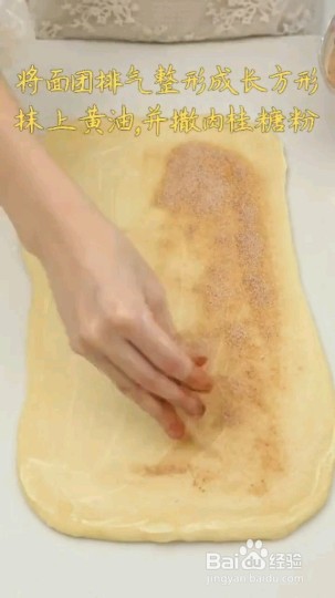怎么做肉桂卷