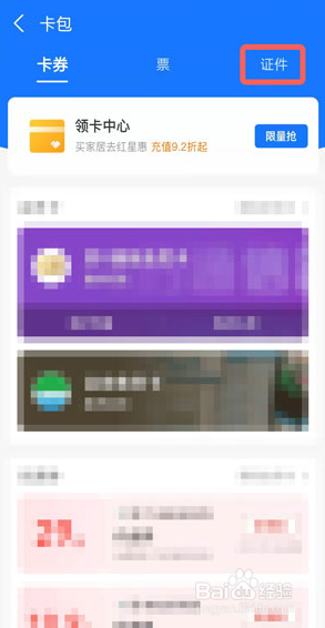 支付宝身份证照片在哪里查看