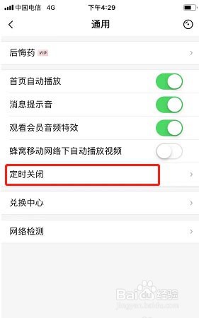唱吧怎么设置定时关闭?