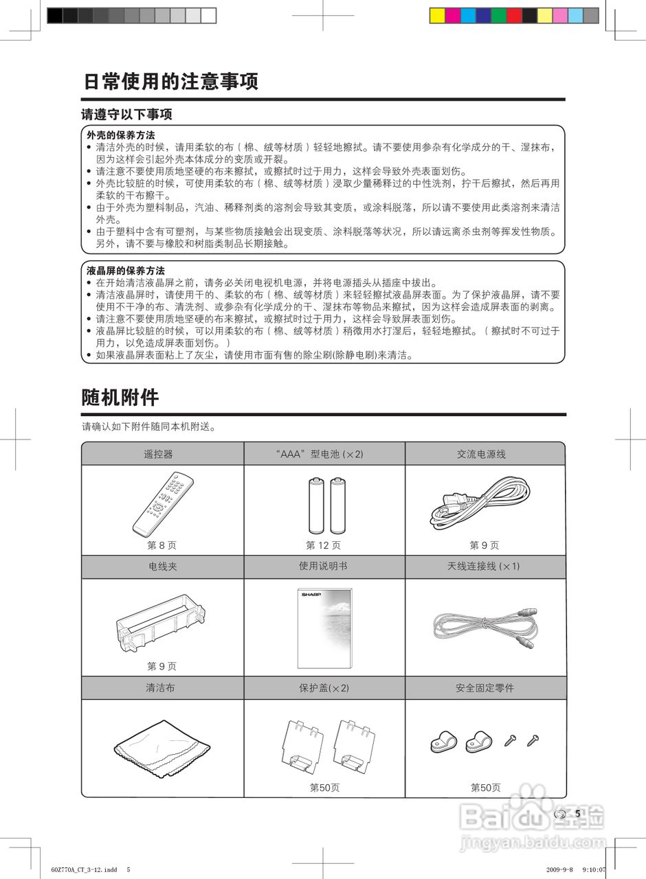 夏普LCD-60Z770A液晶彩电使用说明书:[1]