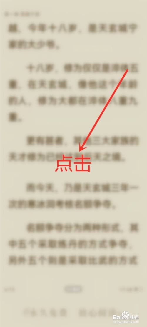 爱看书听书如何选择章节