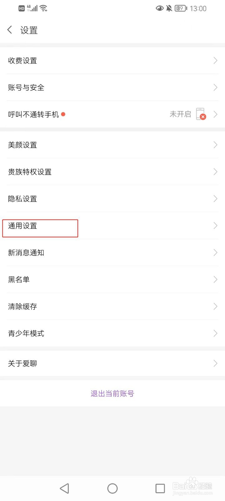 爱聊如何打开在移动网络下视频自动播放