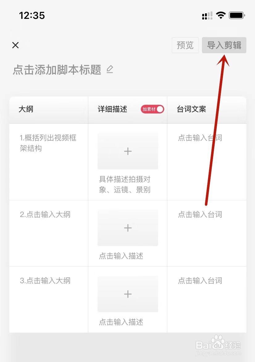 剪映剪辑创作脚本