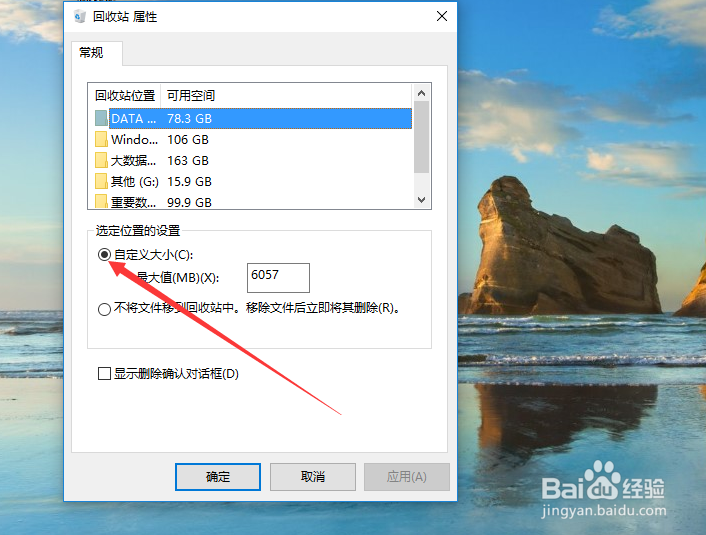 如何增大回收站存储空间