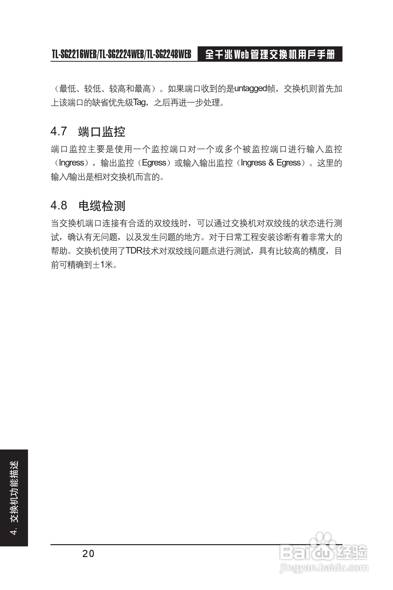 TP-LINK TL-SG2248WEB交换机用户手册:[3]