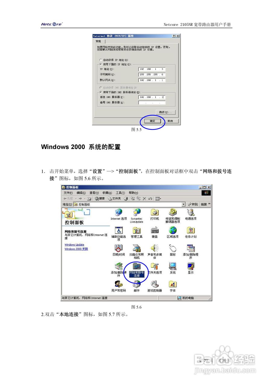 Netcore 2105NR路由器用户手册:[3]