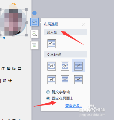 word简历里面，如何更改小图标的位置