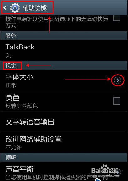 安卓手机设置字体大小全部教程(全)