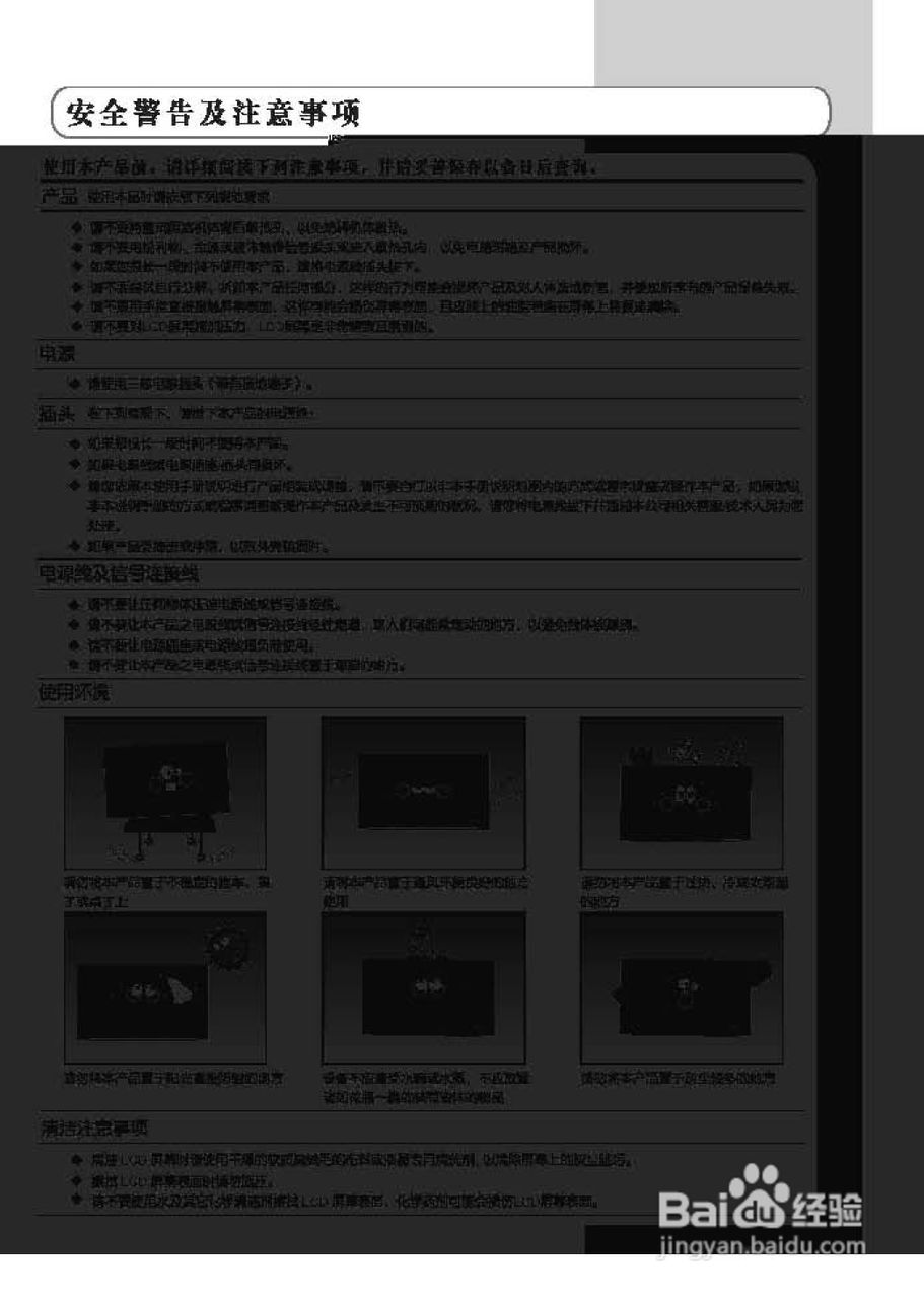 TCL王牌L42H61D液晶彩电使用说明书:[1]