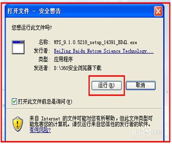 如何下载安装WPS