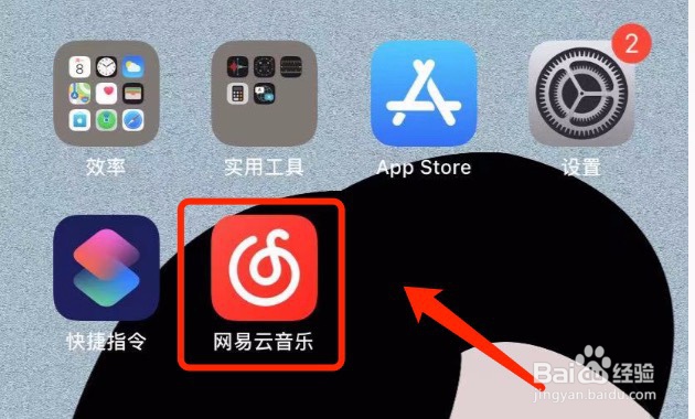 网易云音乐如何设置音乐闹钟