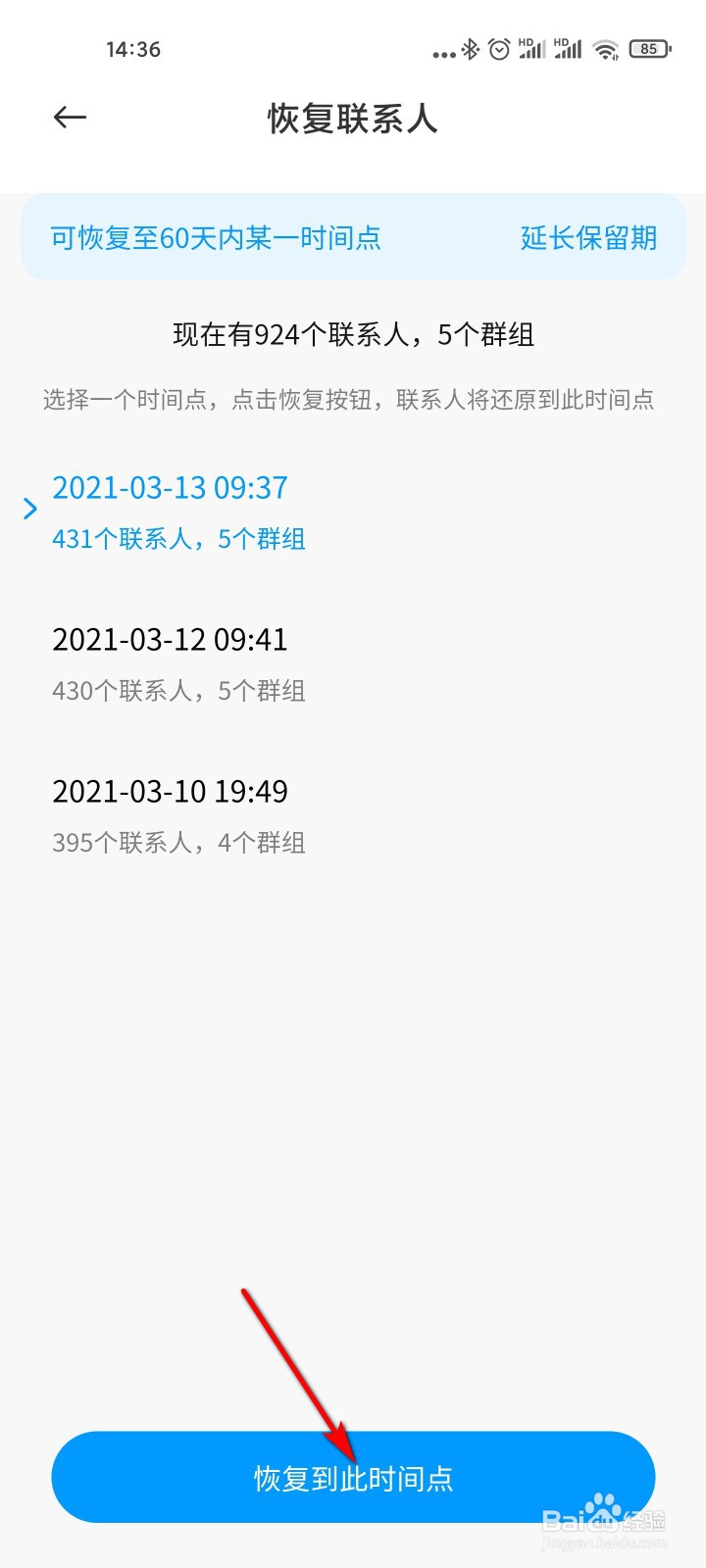 小米11怎么恢复联系人