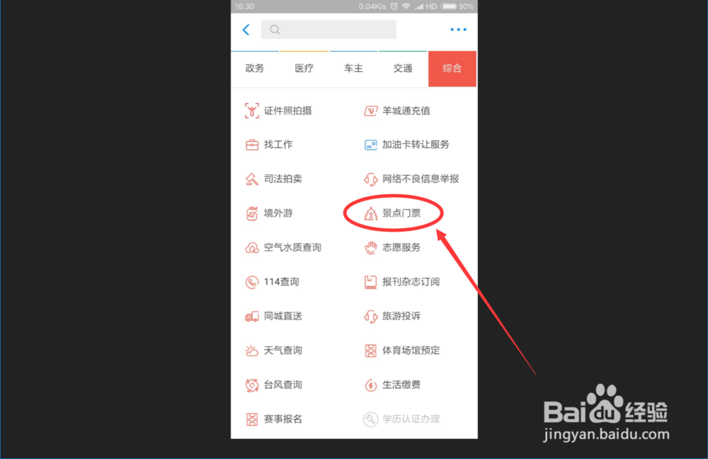 怎么查看某个地方的全部旅游景点