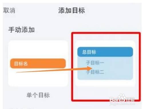 时光序APP里面的子目标如何手动添加？