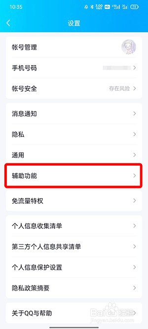 QQ超级QQ秀如何关掉