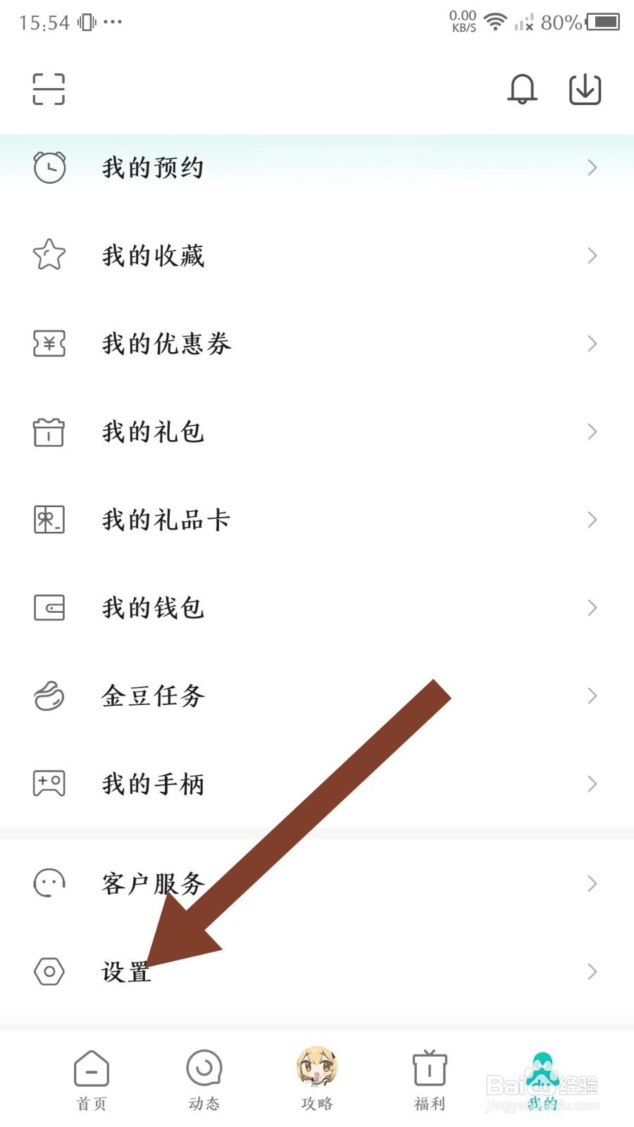 小米游戏中心怎么清除搜索历史
