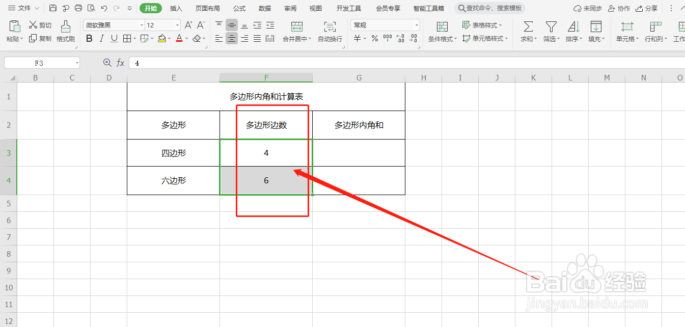 多边形内角和怎么求？