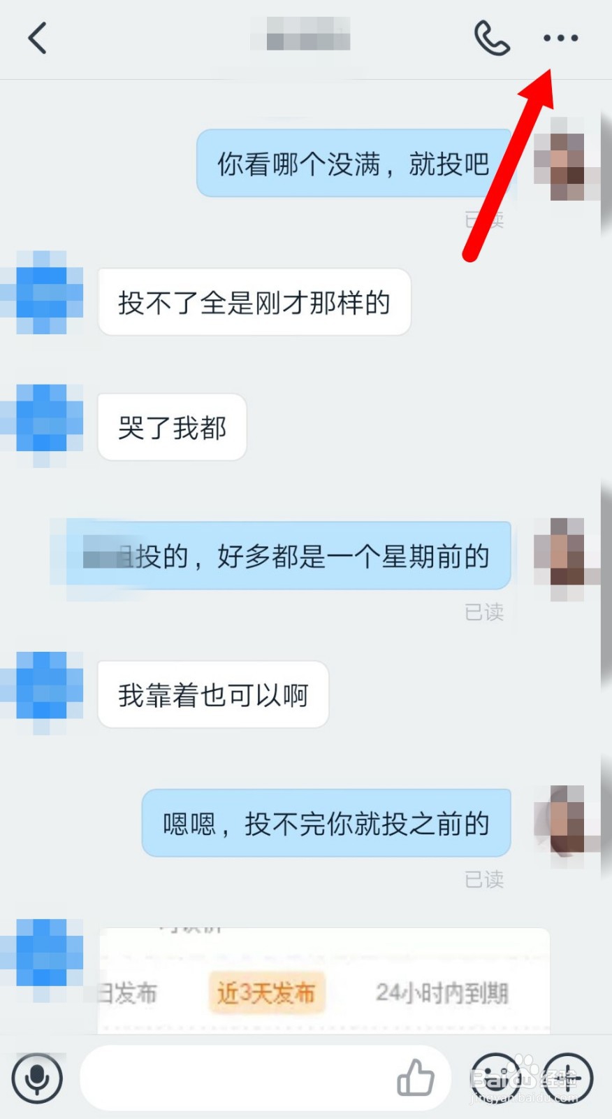 钉钉如何设置与某个人的聊天背景