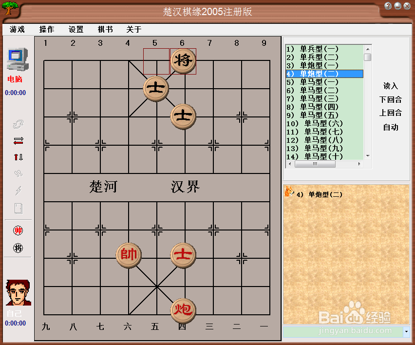 残局攻杀大全：单炮型（二）棋谱