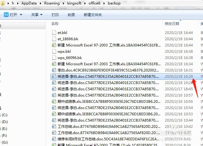 wps文档没保存怎么恢复