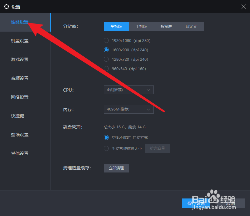 雷电模拟器如何设置分辨率