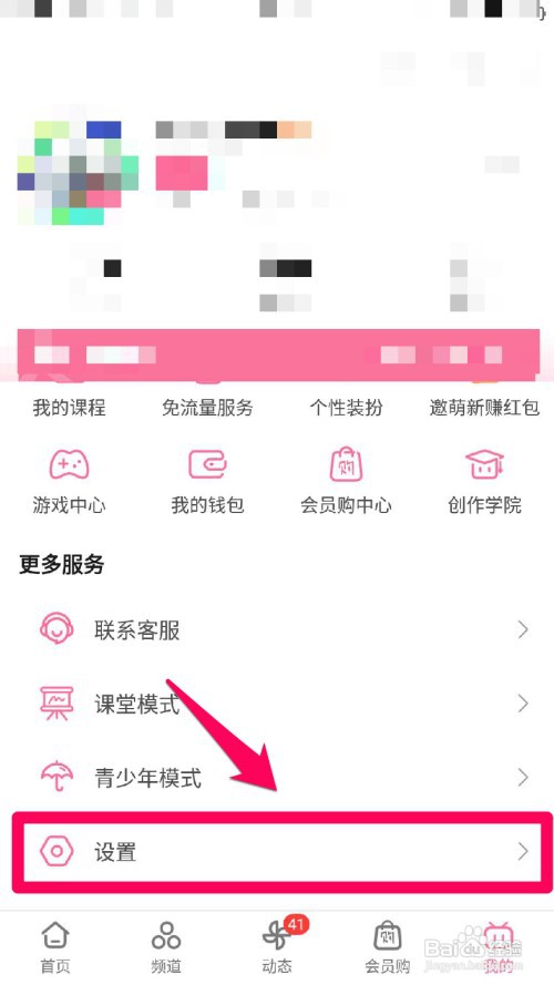 哔哩哔哩轻视频主页如何不公开
