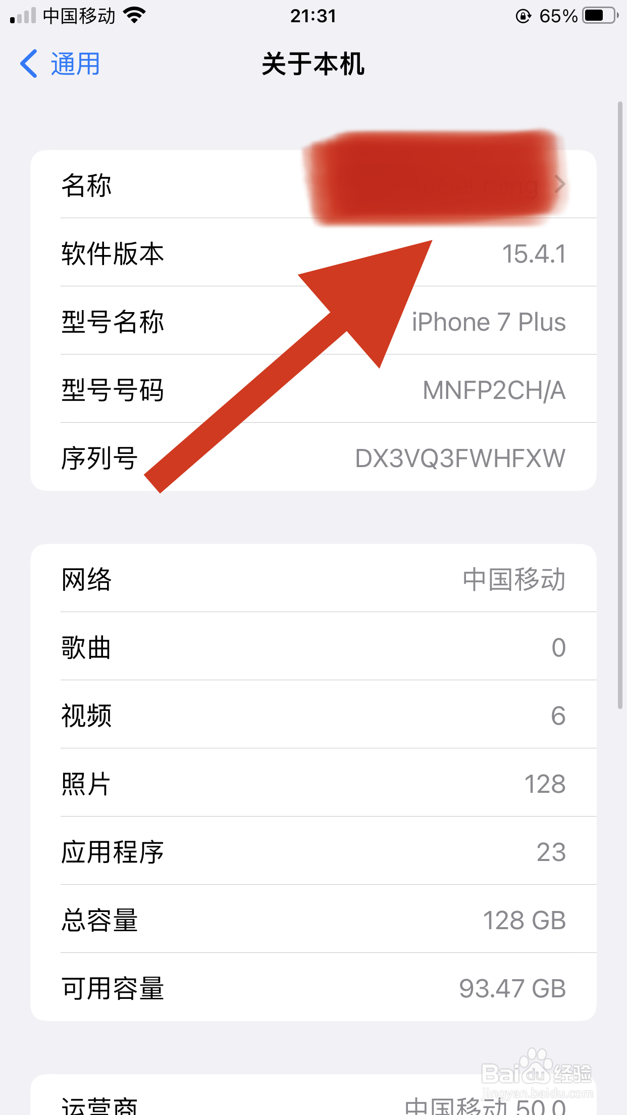 如何查看系统版本?