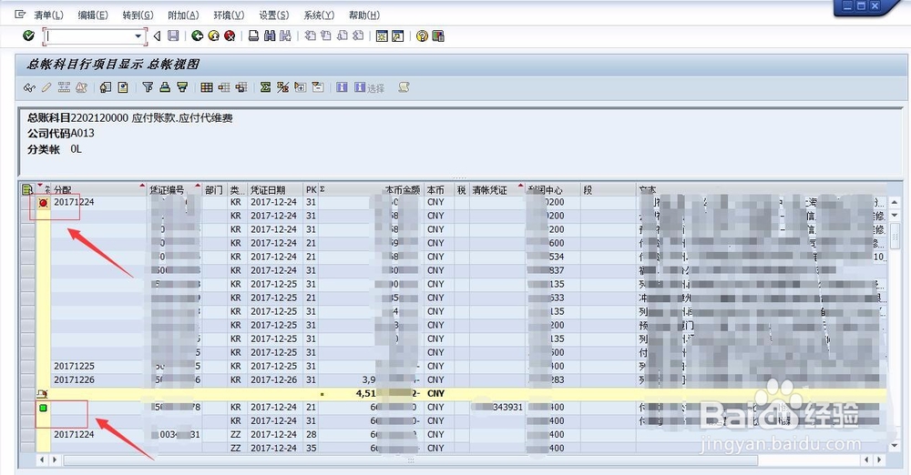 SAP总账行项目查询FAGLL03