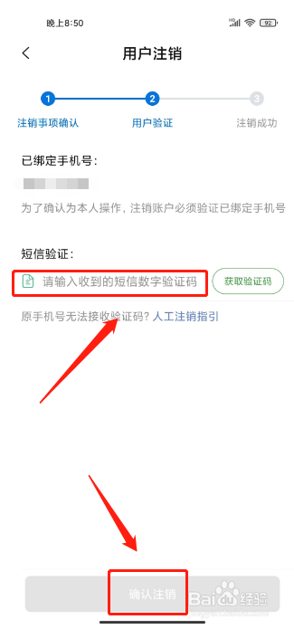 小豆苗如何进行注销用户