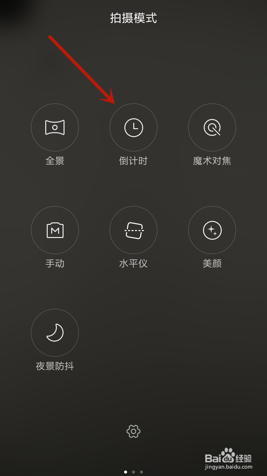 小米4手机如何设置拍照倒计时