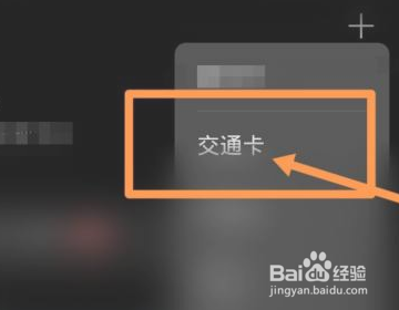 长安通乘车码怎么用