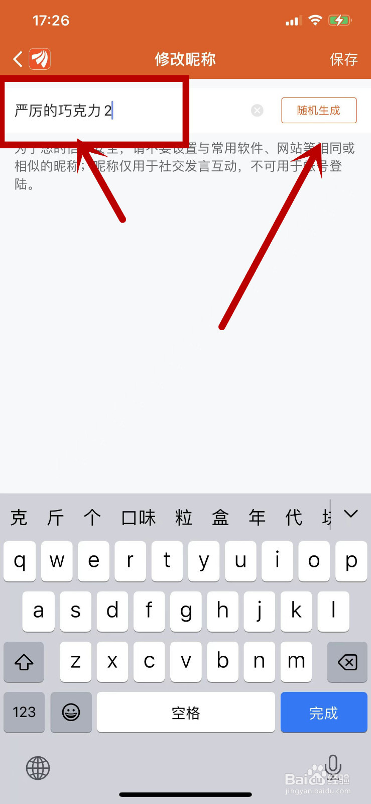 怎样随机生成东方财富APP的昵称