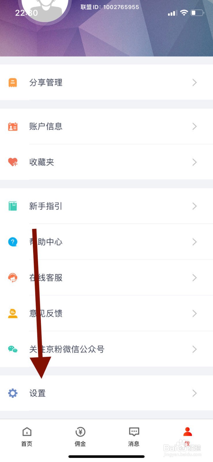 手机京粉如何开启更多好物推荐功能?
