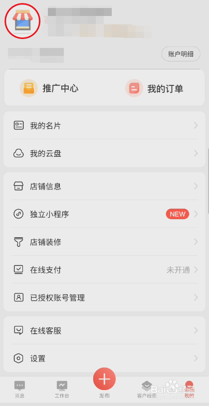 享麦如何上传店铺图片