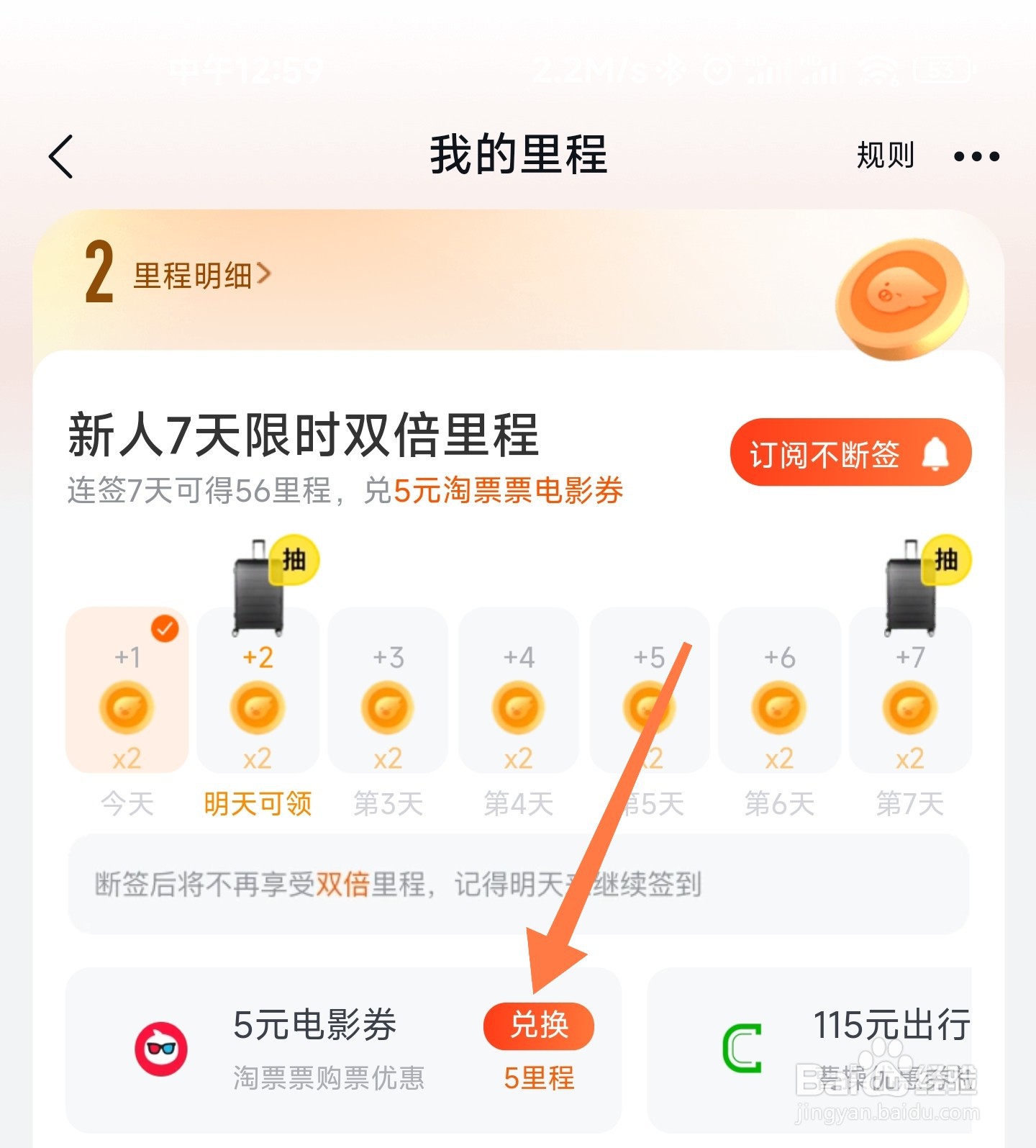 飞猪里程如何兑换