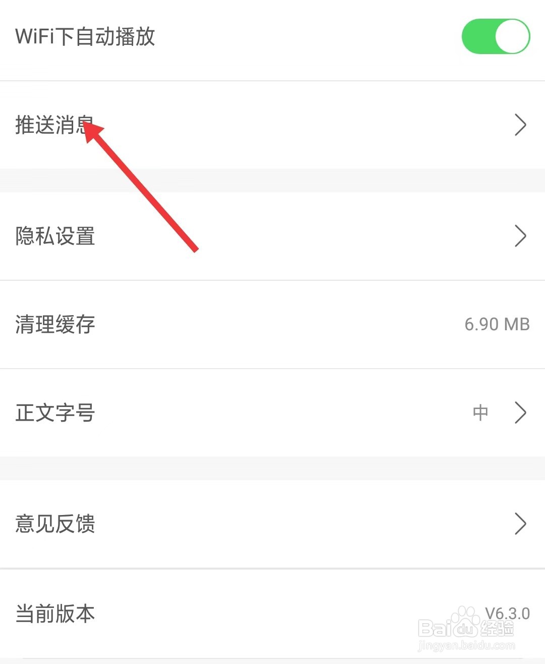 粤听app怎么找到推送消息