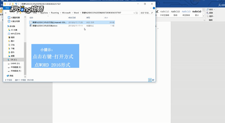 电脑突然关机word文档没保存如何恢复