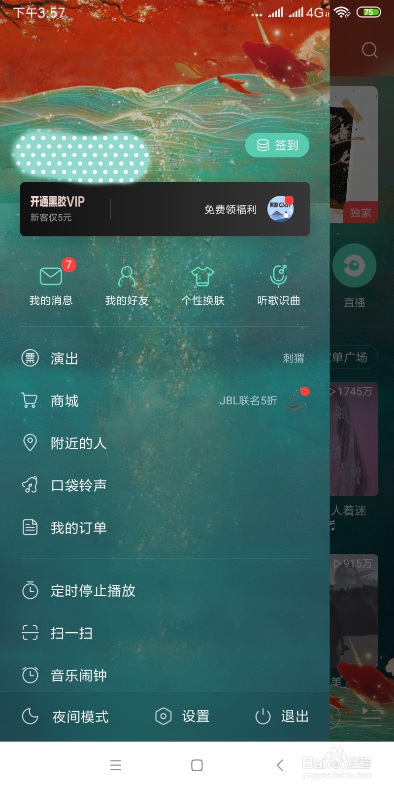 网易云音乐如何设置透明头像？（无需下载软件）